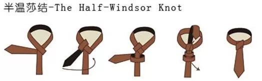 领带半温莎结（十字结）打法图解：The Half-Windsor Knot 半温莎结（十字结）