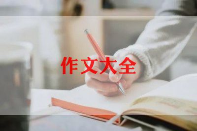 北京高考现满分作文5篇