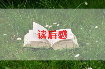 中国哲学读后感8篇